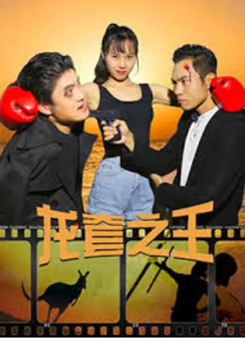 我不喜欢年轻的4
