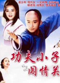 温碧霞惊·变