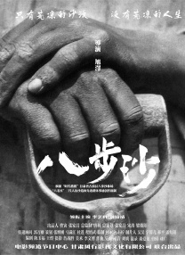 马永贞 电影